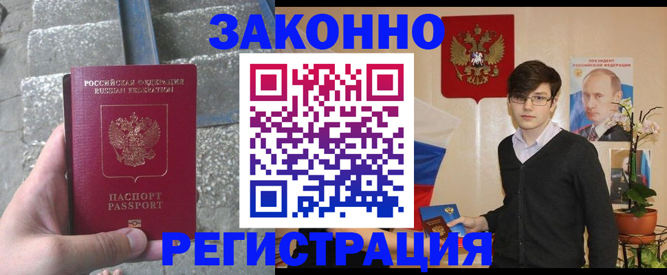 прописка иностранных граждан в Кропоткине