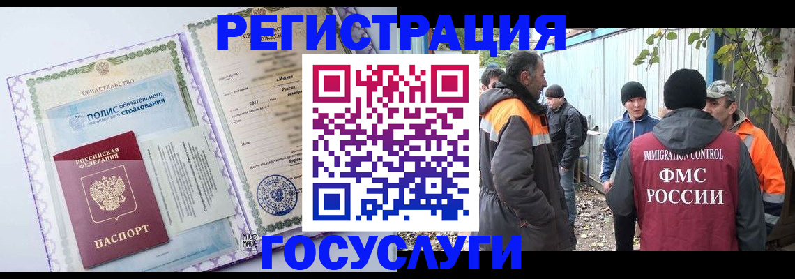 временная регистрация госуслуги в Кропоткине